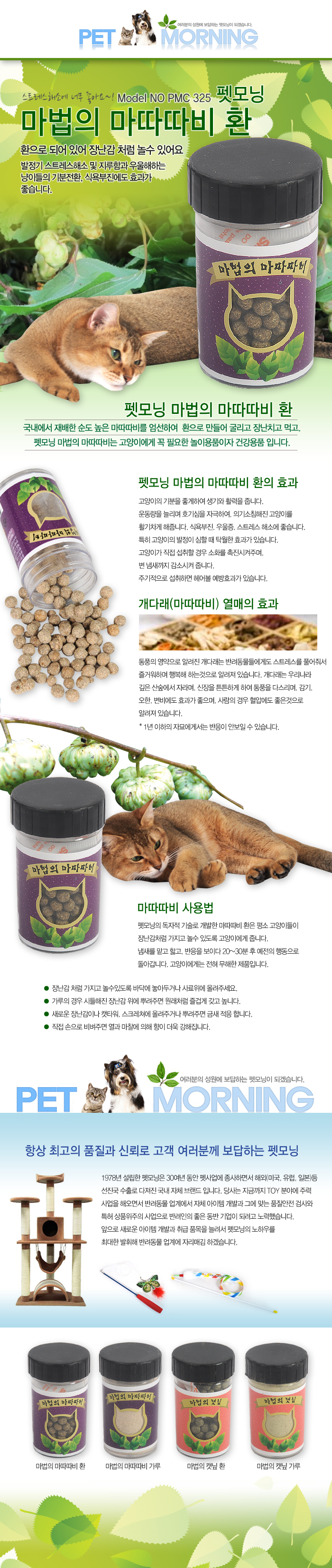 펫모닝 마법의 마따따비환 12g (PMC-325) 1번째