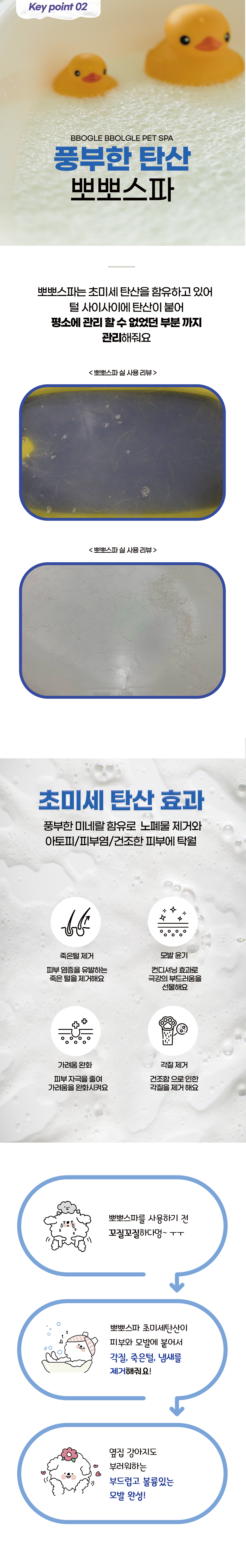 [무료배송] 크르릉 독 뽀글뽀글 펫 스파 보습 라벤더 500g 4번째