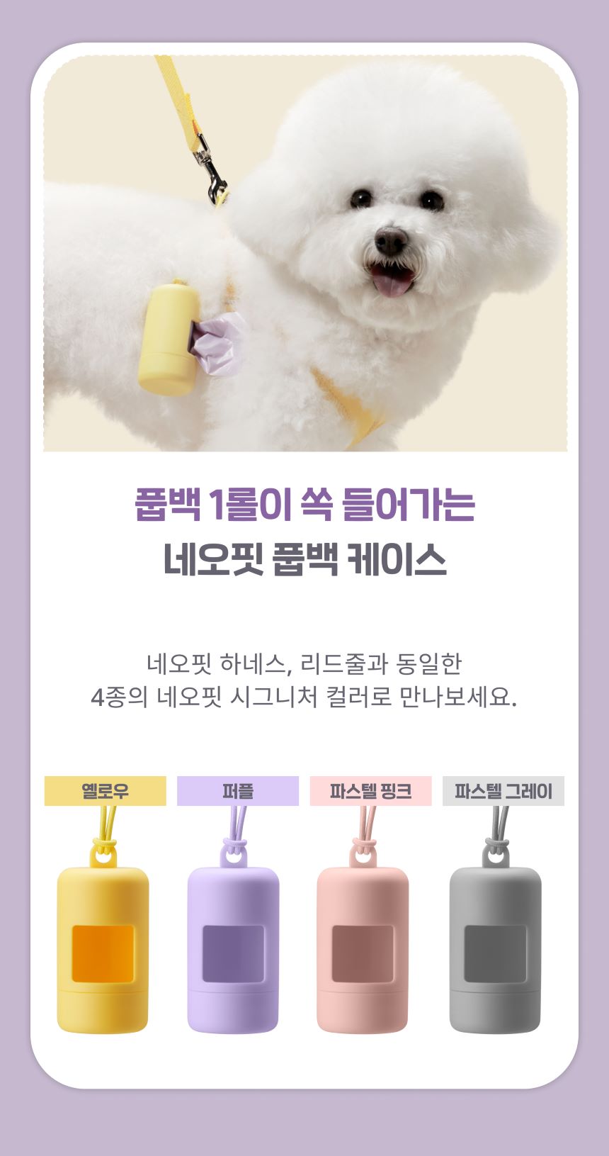 네오핏 레츠고 풉백 케이스 퍼플 + 풉백 1롤 증정 4번째