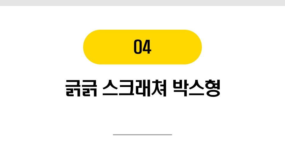 베스트 프라이스 긁긁 스크래쳐 7종 [모음] 8번째