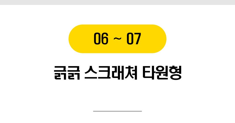 베스트 프라이스 긁긁 스크래쳐 7종 [모음] 12번째