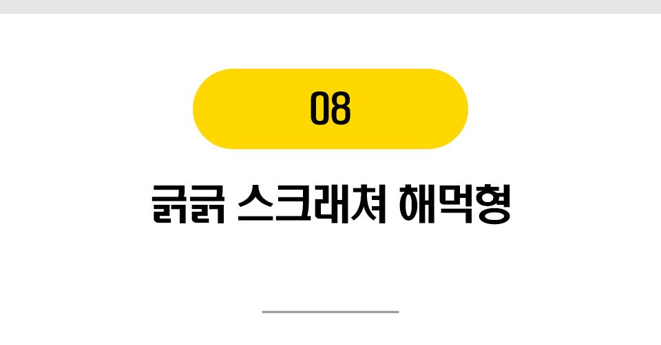 베스트 프라이스 긁긁 스크래쳐 7종 [모음] 14번째