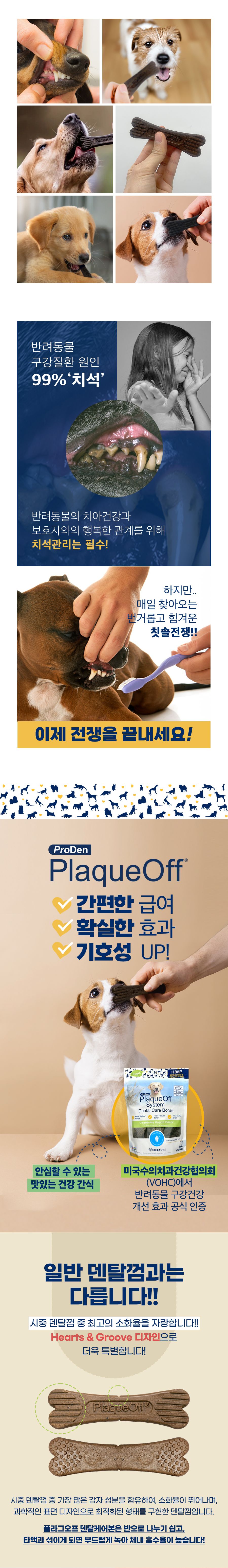 프로덴 독 플라그오프 덴탈케어본 호박&치킨 482g 3번째
