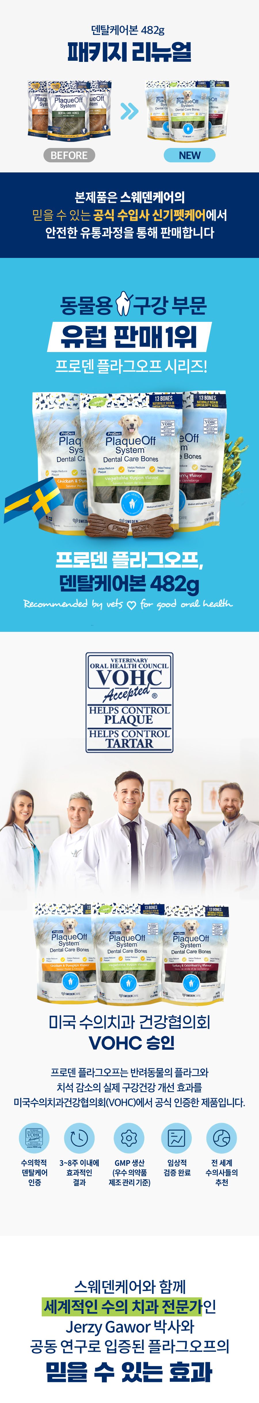 프로덴 독 플라그오프 덴탈케어본 호박&치킨 482g 1번째