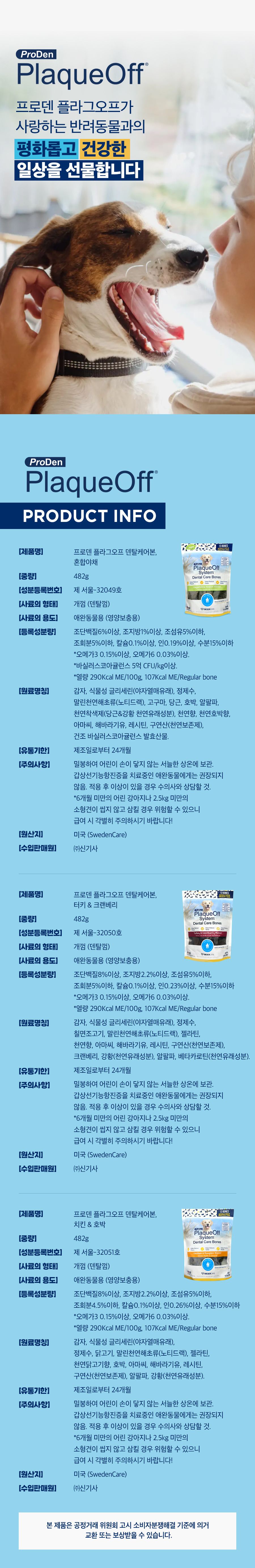 프로덴 독 플라그오프 덴탈케어본 호박&치킨 482g 6번째