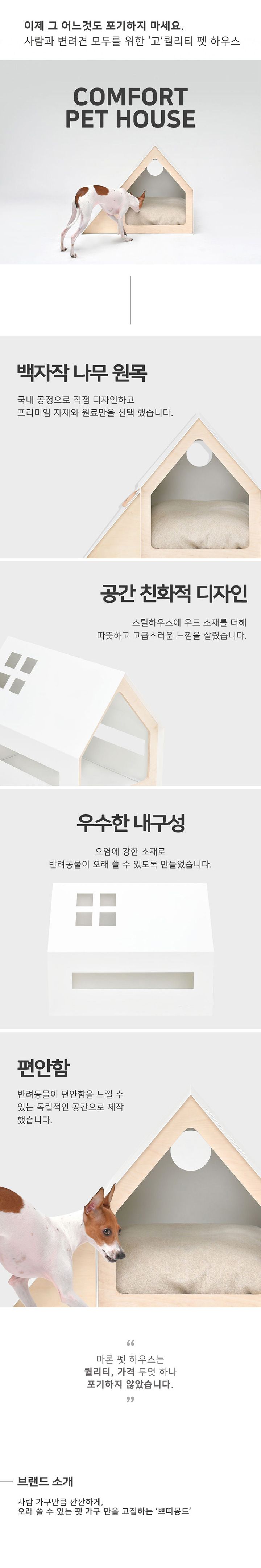 [무료배송] 쁘띠몽드 마론 펫하우스 컴포트+수납장 2번째