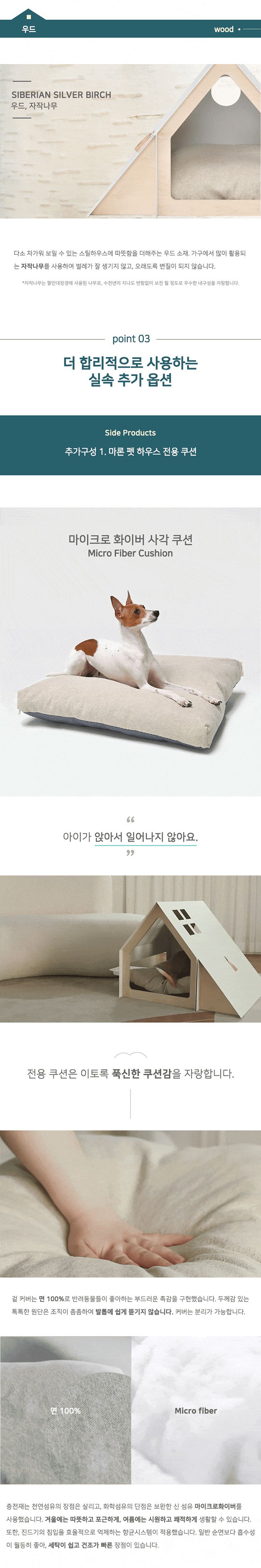 [무료배송] 쁘띠몽드 마론 펫하우스 컴포트+수납장 6번째