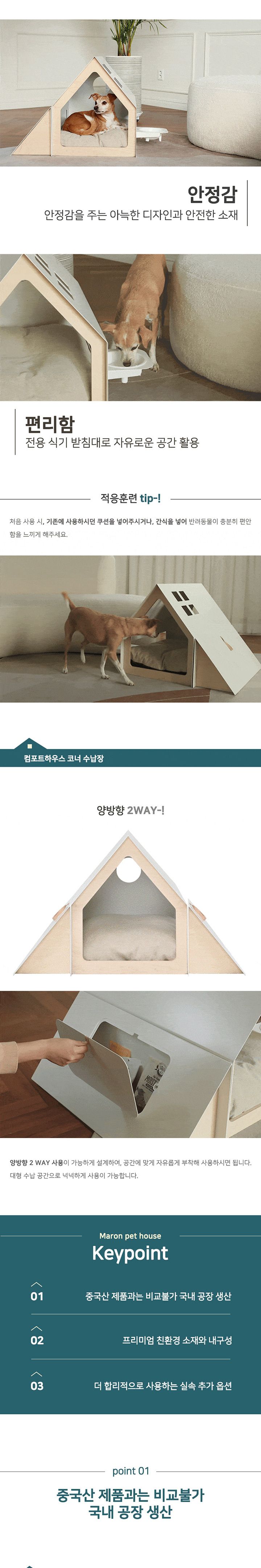 [무료배송] 쁘띠몽드 마론 펫하우스 컴포트+수납장 4번째