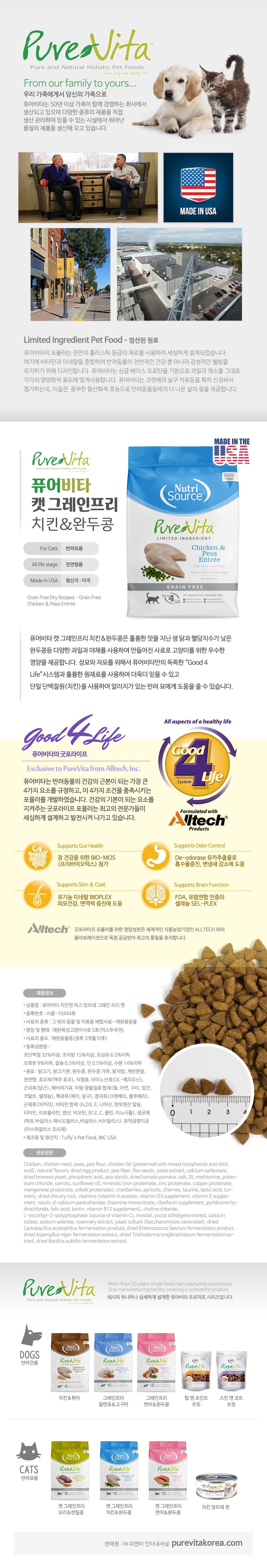 [NEW신상]퓨어비타 캣 그레인프리 치킨 1.81kg 1번째