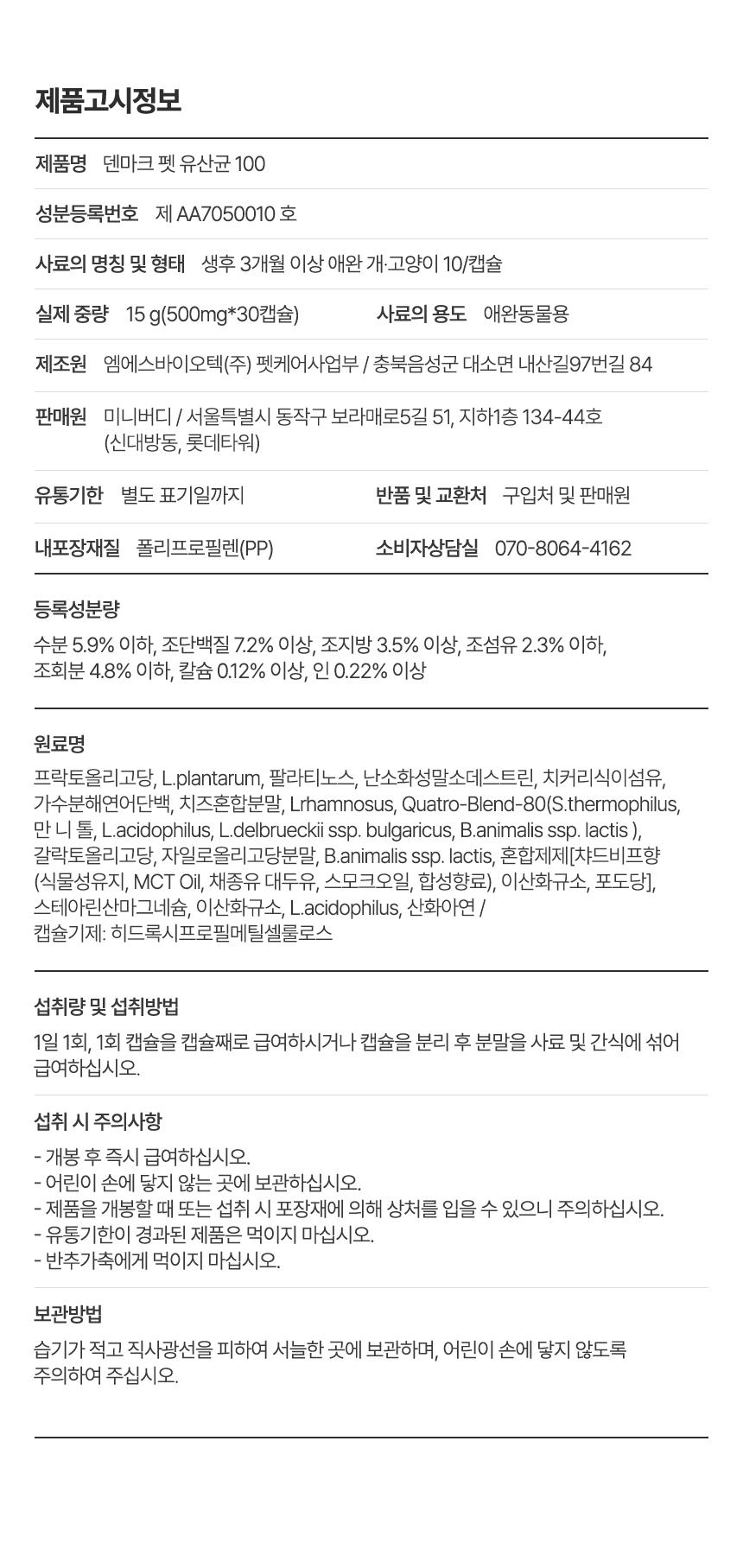 [브랜드전][무료배송] [유통기한임박, 26년3월19일] 웰찹 강아지 고양이 덴마크 펫 유산균 100 500mg 22번째