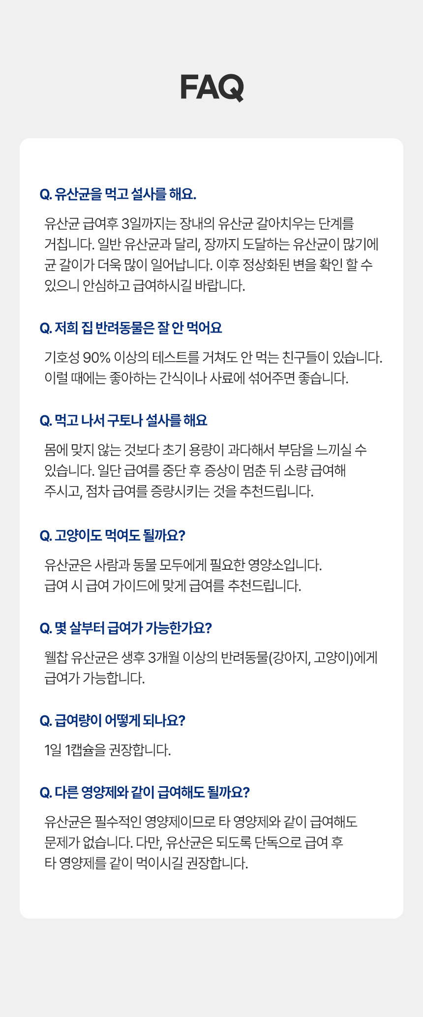 [브랜드전][무료배송] [유통기한임박, 26년3월19일] 웰찹 강아지 고양이 덴마크 펫 유산균 100 500mg 21번째