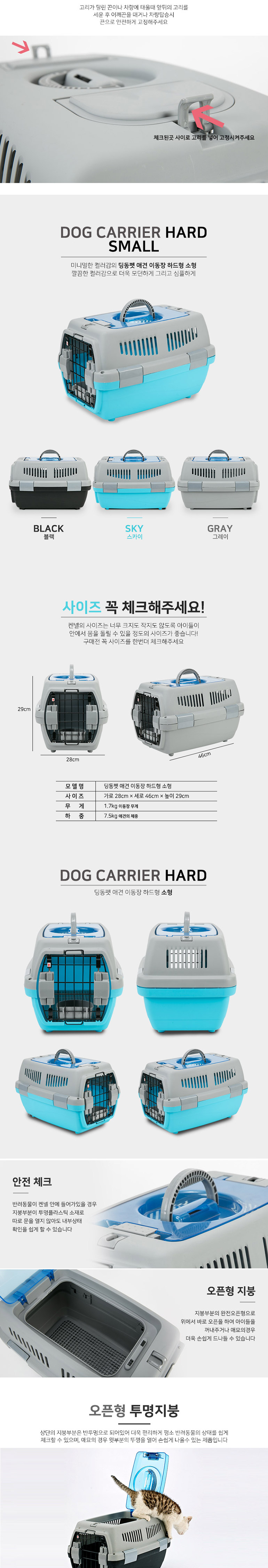 [무료배송] 딩동펫 이동장 켄넬 블랙/그레이/스카이 3번째