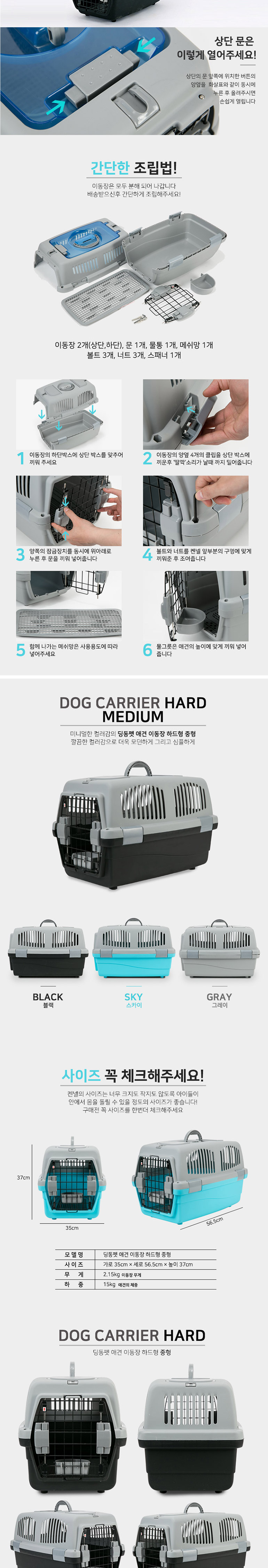 [무료배송] 딩동펫 이동장 켄넬 블랙/그레이/스카이 4번째