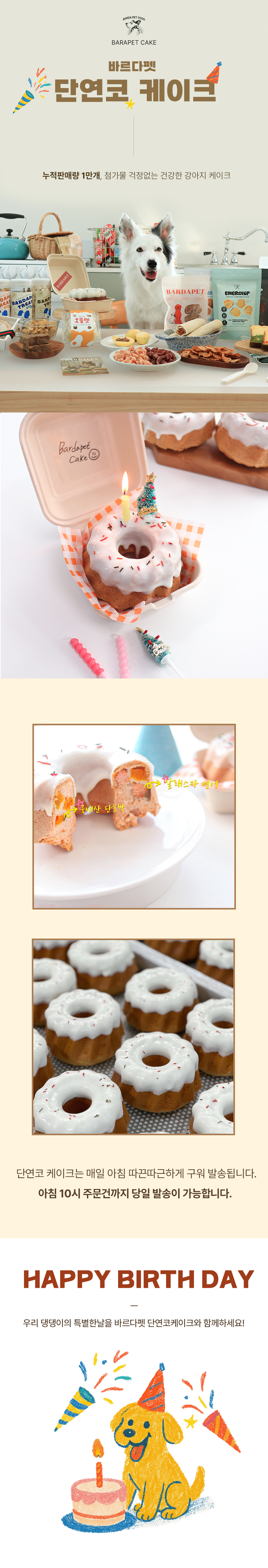[무료배송] [냉동/냉장] [추가증정] 바르다펫 독 단연코 케이크 + 생일초증정 1번째