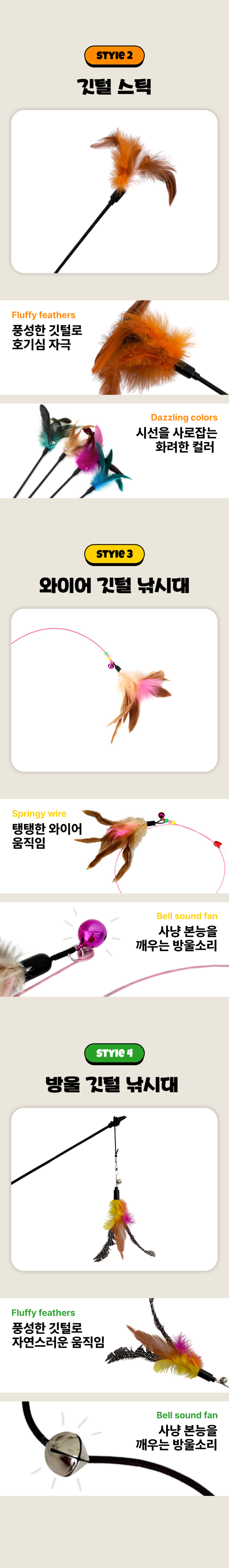 [무료배송] 포우타운 고양이 낚시대 우드+깃털+스틱+와이어 장난감 4종 세트 2번째