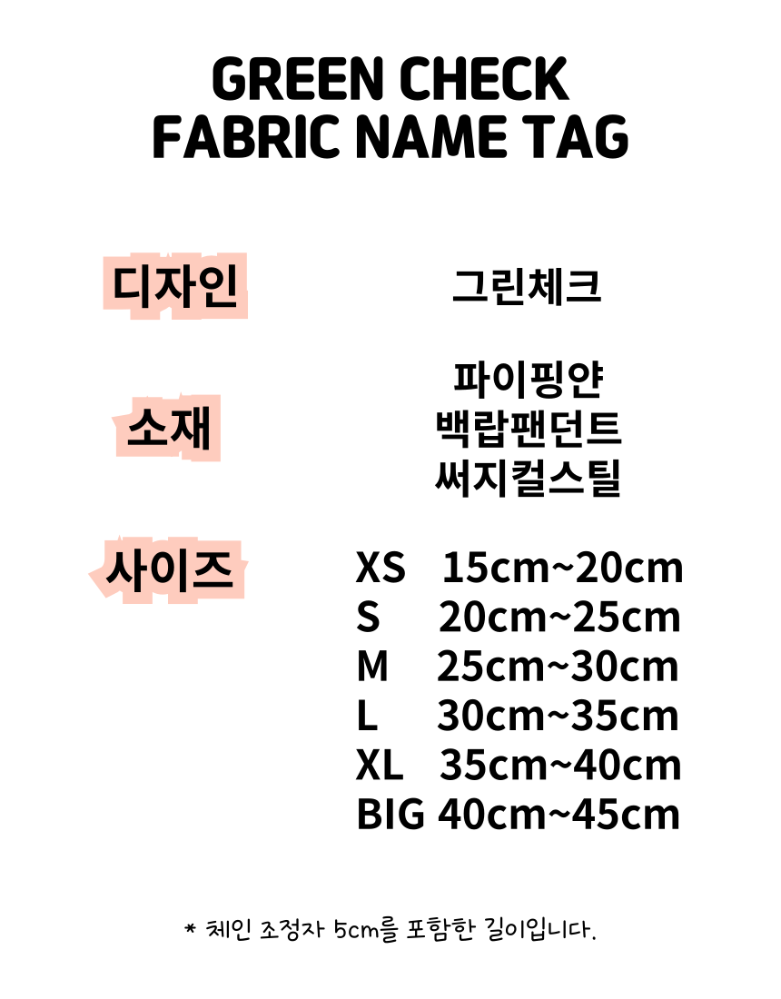 [NEW신상][무료배송] 콩다하우스 그린체크 패브릭코튼스트링 원목인식표 6번째