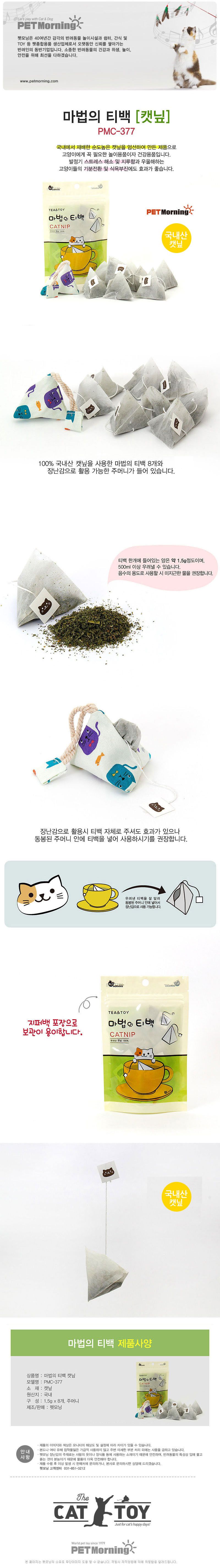 펫모닝 마법의 티백 캣닢 티백 8p+티백 주머니 1p (PMC-377) 1번째