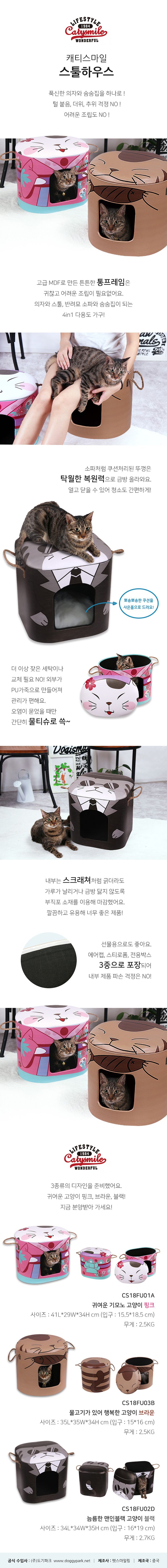 [무료배송] 캐티스마일 스툴하우스 브라운 1번째