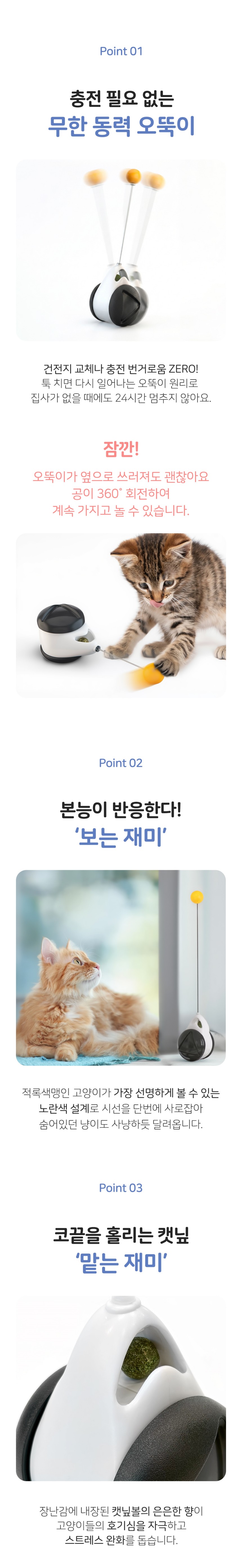 [NEW신상][무료배송] 행복한댕냥이 캣 냥냥펀치 오뚝이 장난감 4번째