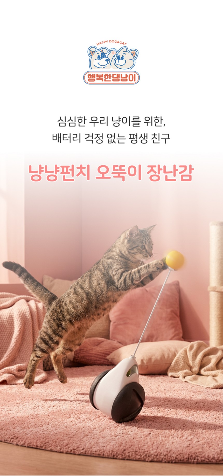 [NEW신상][무료배송] 행복한댕냥이 캣 냥냥펀치 오뚝이 장난감 2번째