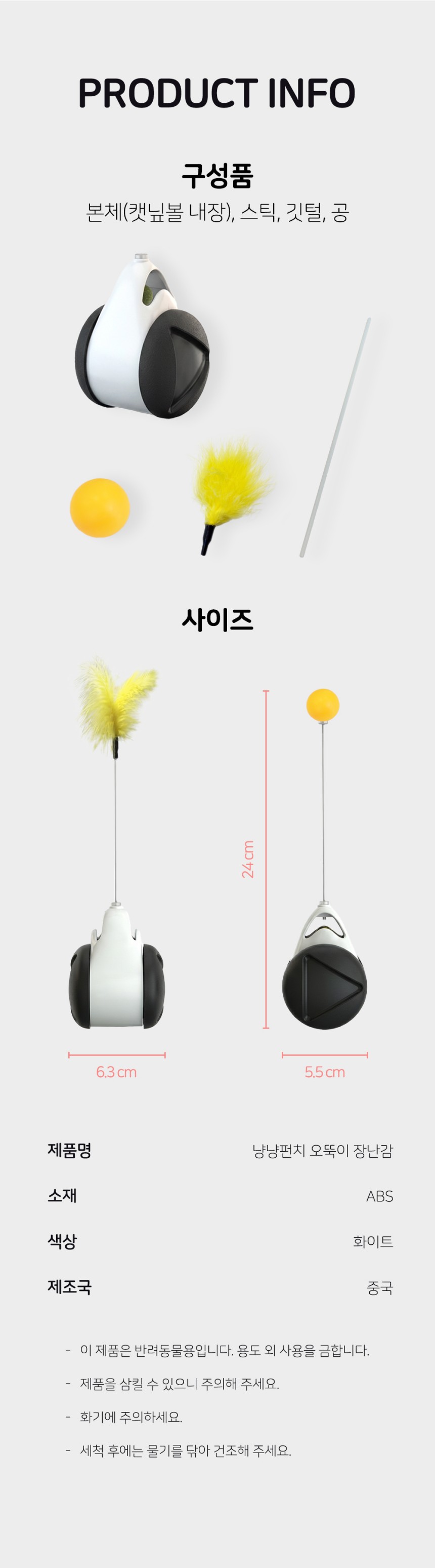 [NEW신상][무료배송] 행복한댕냥이 캣 냥냥펀치 오뚝이 장난감 7번째