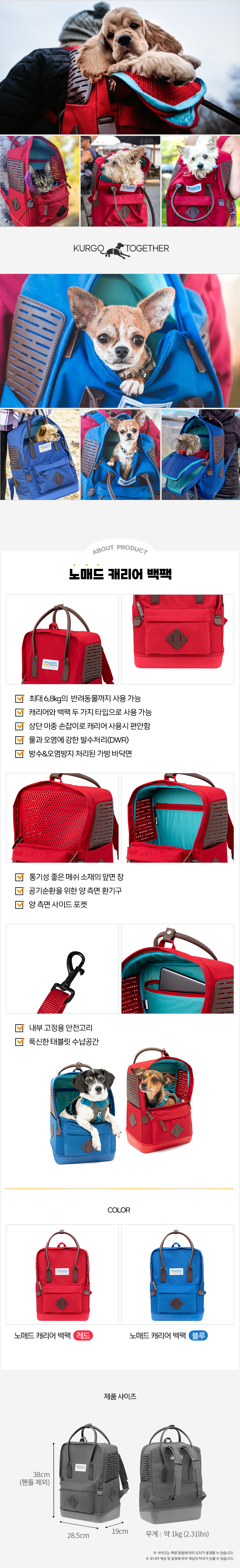 [무료배송] 커고 노매드 캐리어 백팩 레드/블루 3번째