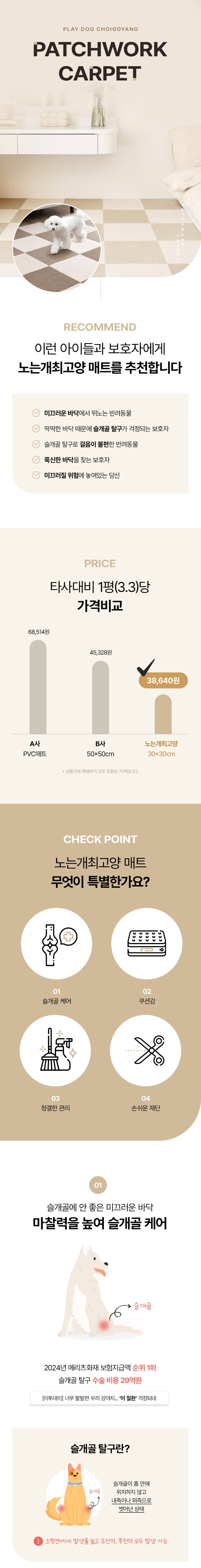 [NEW신상][무료배송] 노는 개 최고양 퍼즐매트 50*50cm 10매 4종 1번째
