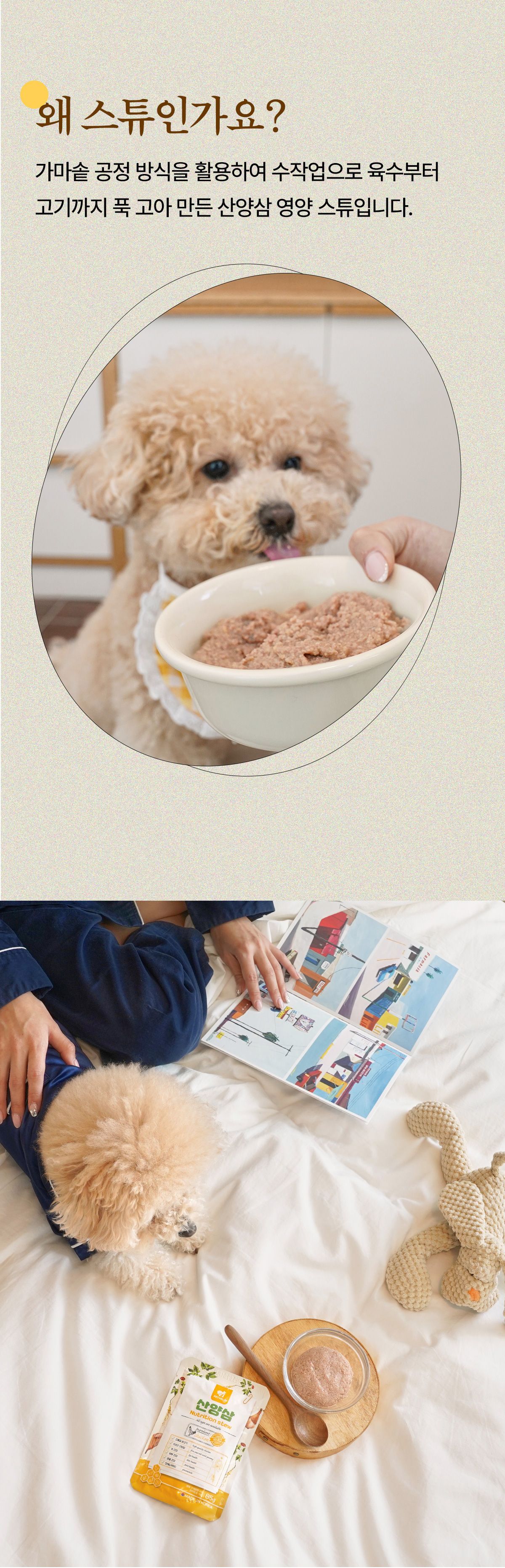 산양삼 영양스튜 닭고기 85g 2번째