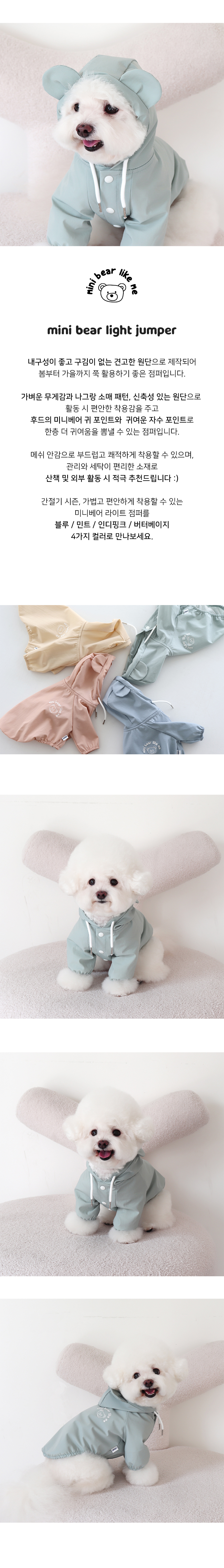 [무료배송] 쉬오트 미니베어 라이트 점퍼 민트 S-2XL 1번째