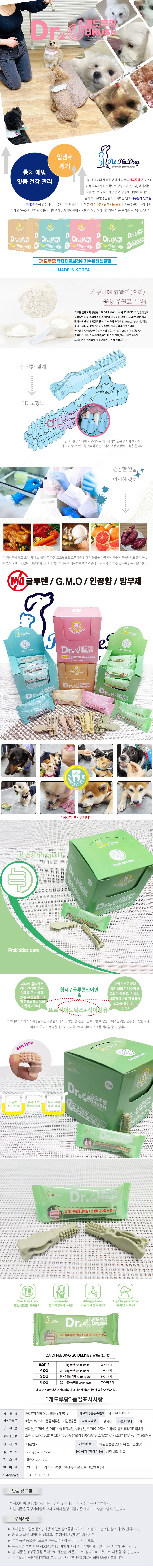 [무료배송] 개도루팡 독 닥터 더블브러쉬 장건강 25개입 1번째