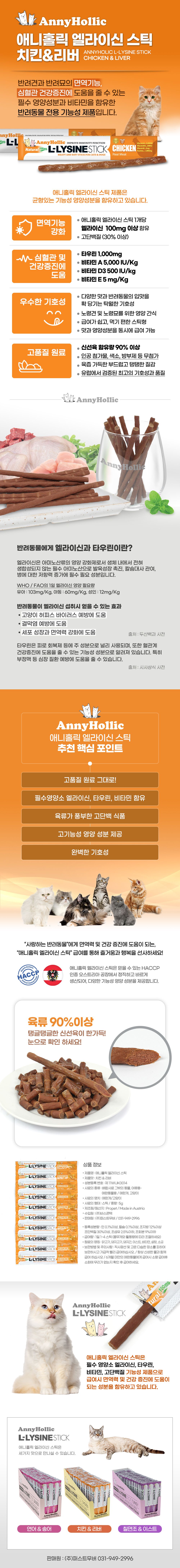 [10개] 애니홀릭 엘라이신 스틱 치킨 5g 1번째