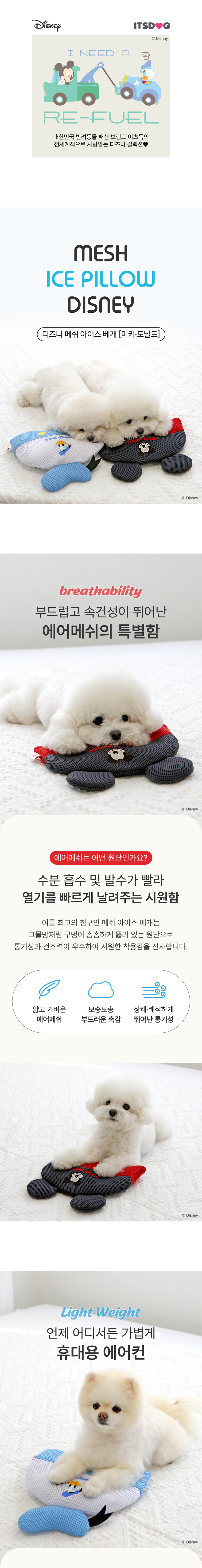 [NEW신상][무료배송] 이츠독 디즈니 메쉬 아이스 베개 미키/도널드 1번째