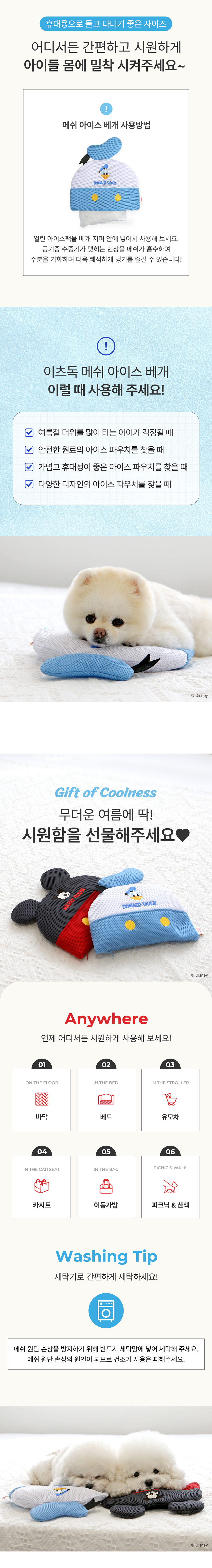 [NEW신상][무료배송] 이츠독 디즈니 메쉬 아이스 베개 미키/도널드 2번째