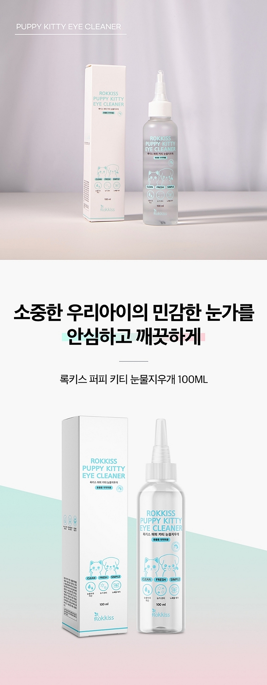 [무료배송] 록키스 샴푸&눈물지우개 세트 19번째