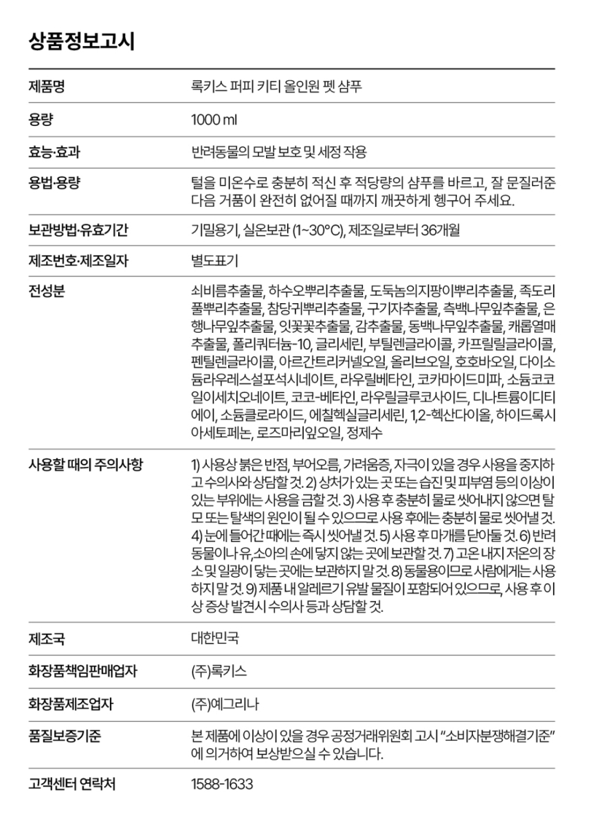 [무료배송] 록키스 샴푸&눈물지우개 세트 33번째