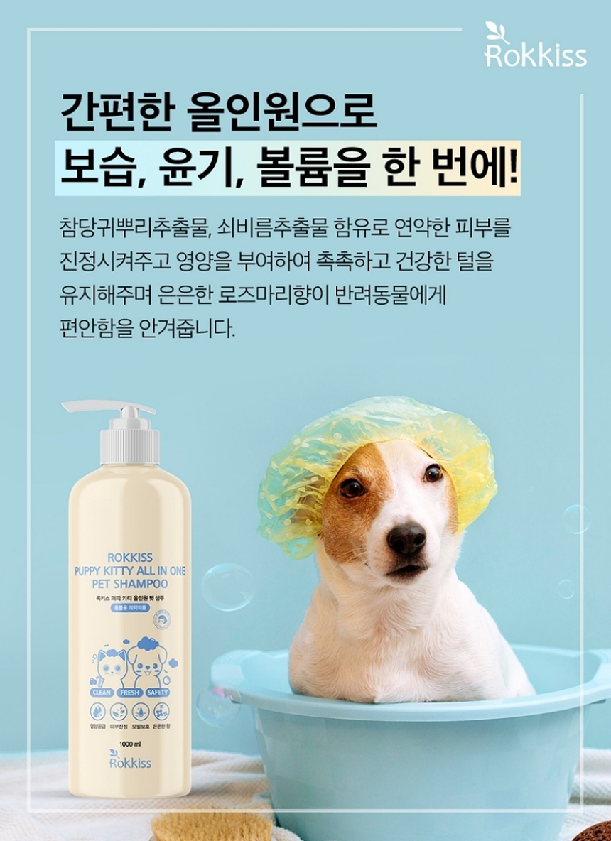 [무료배송] 록키스 샴푸&눈물지우개 세트 3번째