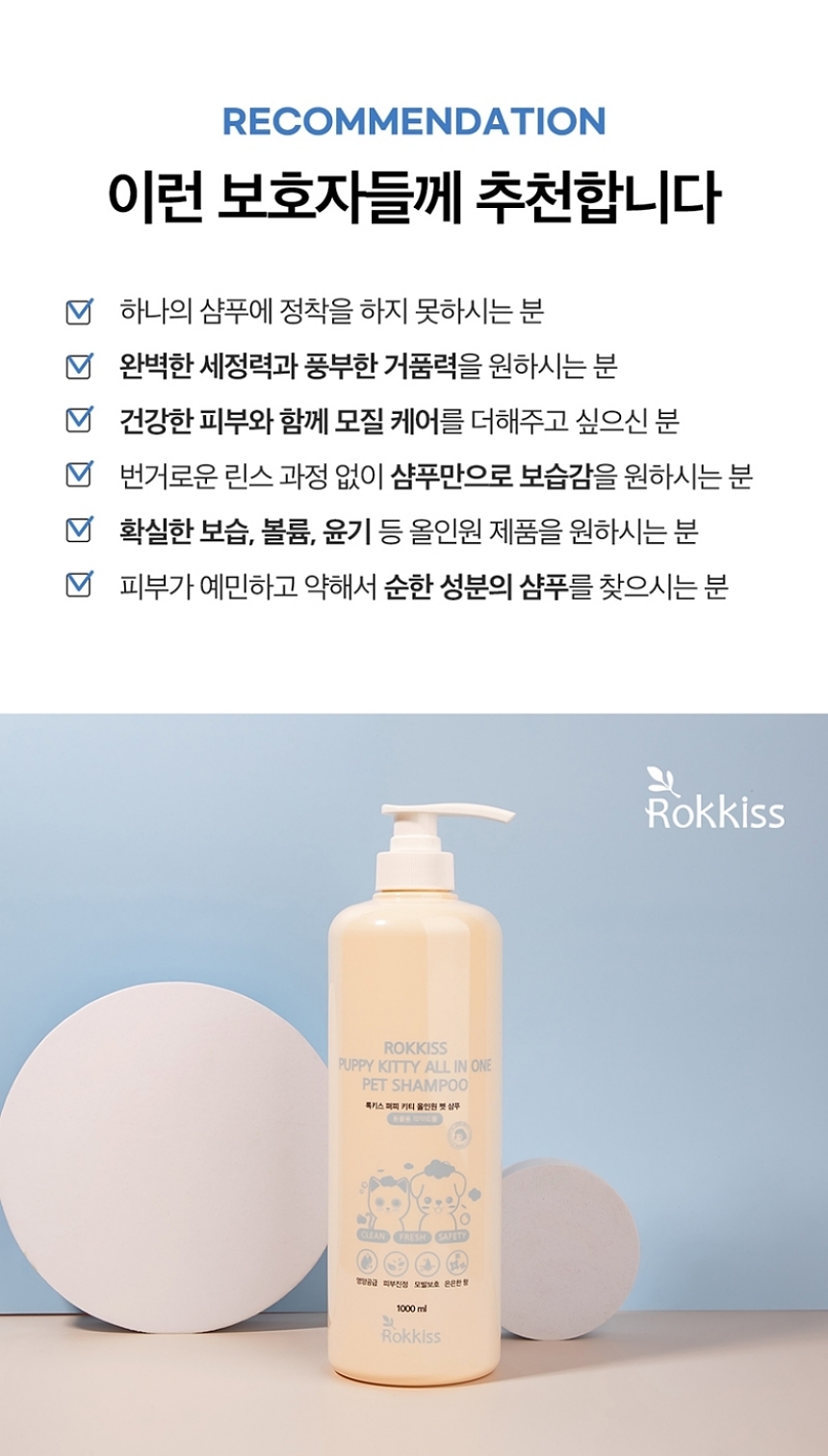 [무료배송] 록키스 샴푸&눈물지우개 세트 17번째