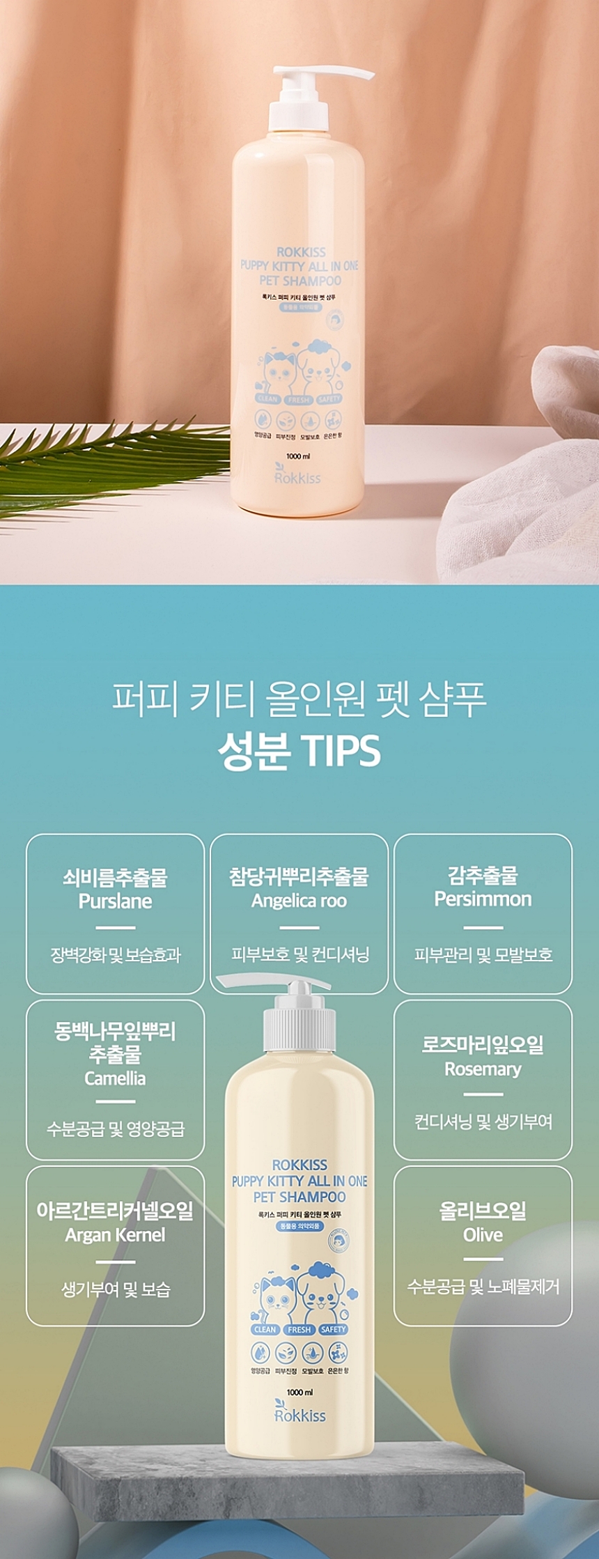 [무료배송] 록키스 샴푸&눈물지우개 세트 10번째