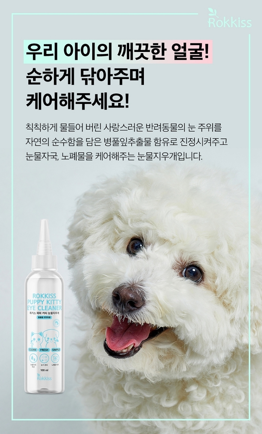 [무료배송] 록키스 샴푸&눈물지우개 세트 18번째