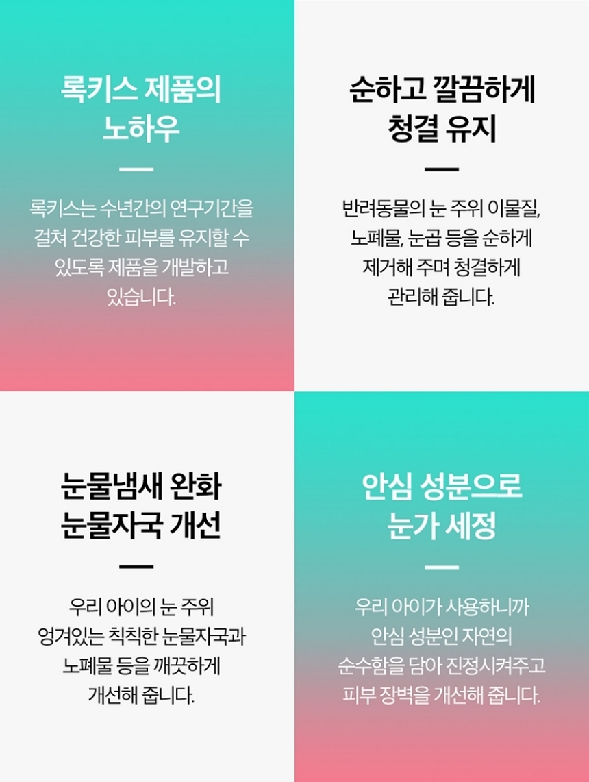 [무료배송] 록키스 샴푸&눈물지우개 세트 22번째