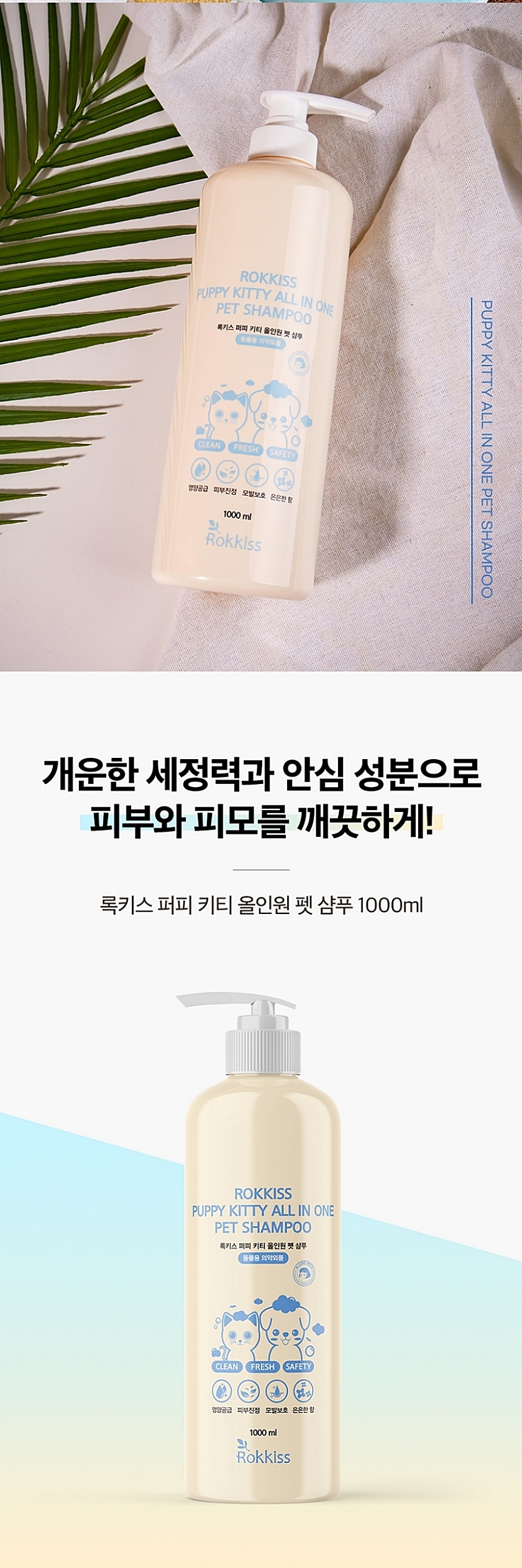 [무료배송] 록키스 샴푸&눈물지우개 세트 4번째