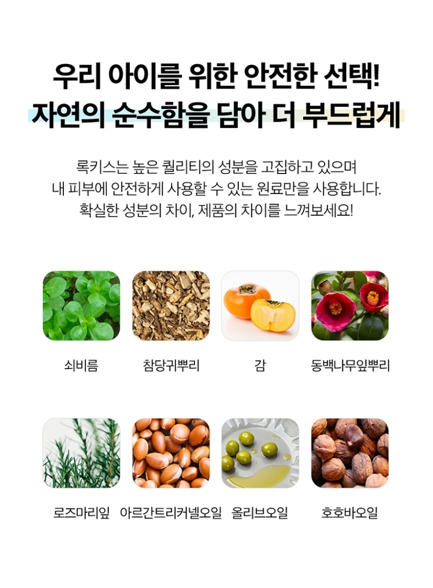 [무료배송] 록키스 샴푸&눈물지우개 세트 11번째
