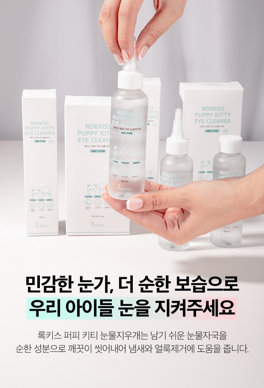 [무료배송] 록키스 샴푸&눈물지우개 세트 23번째