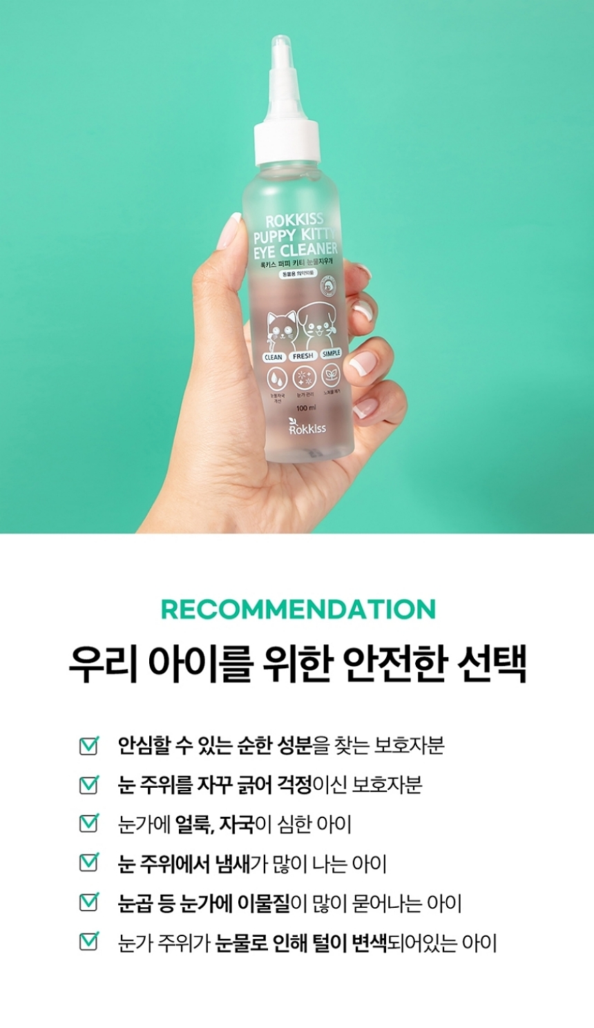 [무료배송] 록키스 샴푸&눈물지우개 세트 32번째