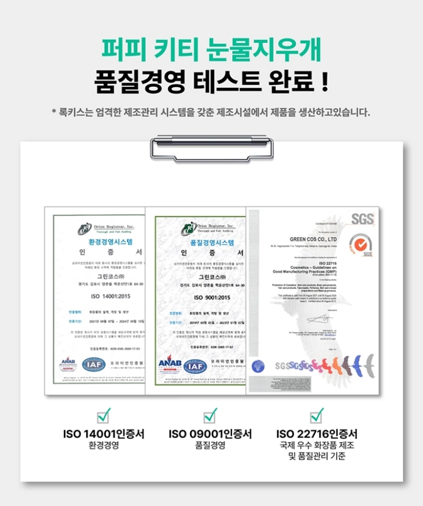 [무료배송] 록키스 샴푸&눈물지우개 세트 30번째
