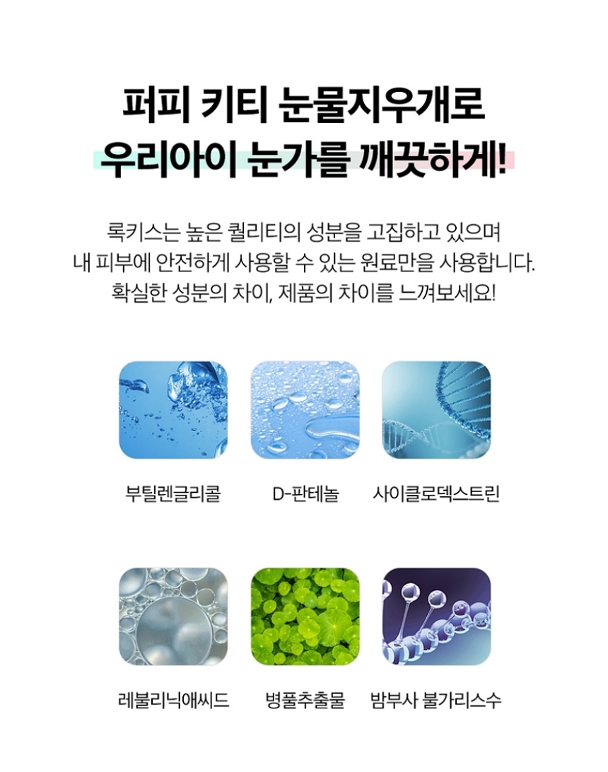 [무료배송] 록키스 샴푸&눈물지우개 세트 26번째