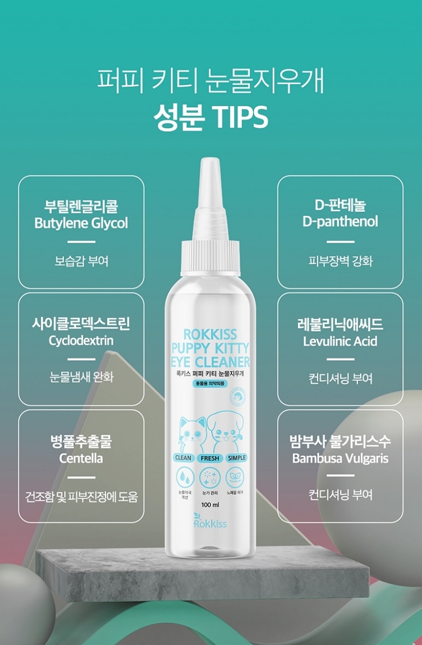 [무료배송] 록키스 샴푸&눈물지우개 세트 25번째