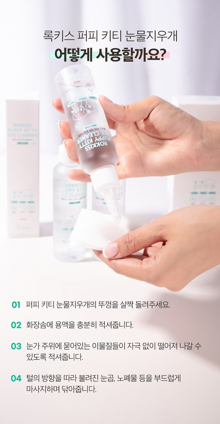 [무료배송] 록키스 샴푸&눈물지우개 세트 31번째