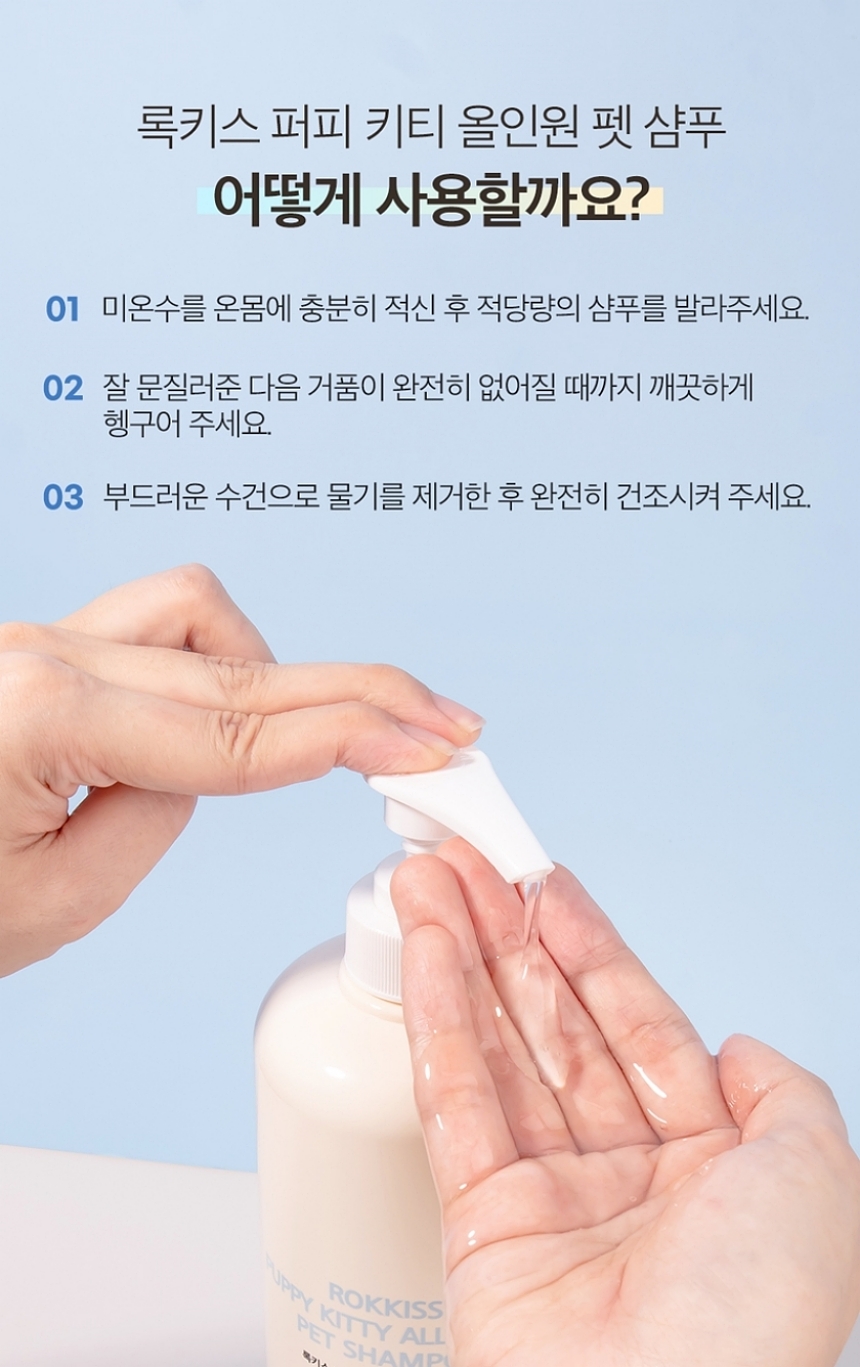 [무료배송] 록키스 샴푸&눈물지우개 세트 16번째