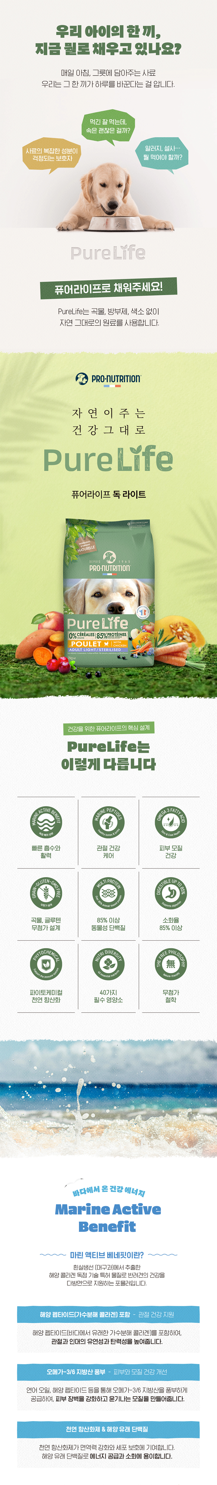 [NEW신상][무료배송] 프로뉴트리션 퓨어라이프 독 그레인프리 라이트 2kg 2번째